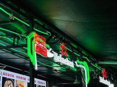 -阿呆·乡野大排档·乡野土菜·海鲜·夜宵