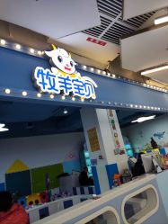 -牧羊宝贝(北京路天河城店)