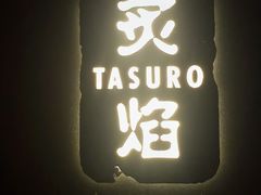 门面-丽思卡尔顿·炙焰·铁板烧餐厅