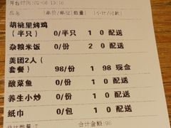 账单-胡桃里音乐酒馆(四道口店)