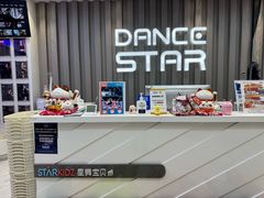 -星舞宝贝少儿舞蹈艺术(天山西路店)