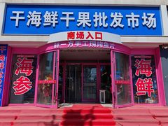 -大连双兴商品城