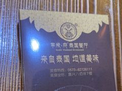-甲米府·泰国餐厅(八佰伴店)