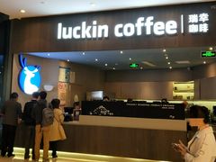-瑞幸咖啡(平安滨江金融中心店)