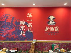 -老渔翁炖鱼坊(黄海西路东山店)