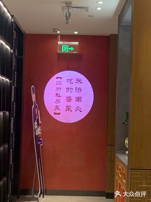 闫府私房菜·百年鲁菜(恒隆店)图片