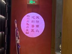 -闫府私房菜·百年鲁菜(恒隆店)
