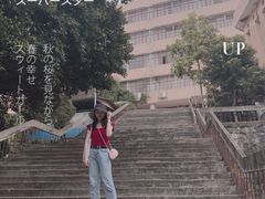 -福建师范大学(仓山校区)
