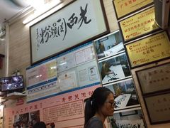 -老西关濑粉(文明路店)