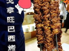 戈拿旺秘制羊肉串-戈拿旺巴西烤肉(崇文门店)