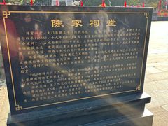 -陈家祠堂-游客中心