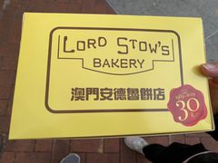 葡挞-安德鲁饼店(总店)
