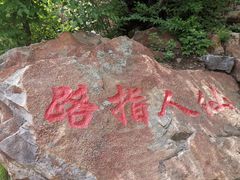 -棋盘山风景区