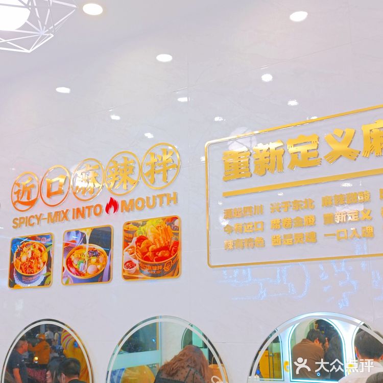 在新街口味道价格都绝绝子的麻辣拌，人均只要15.8 [呲牙]