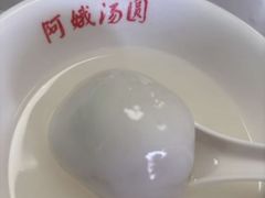 -阿娥汤圆(金汇公寓店)