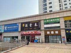 -满堂春特色餐馆