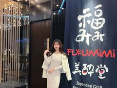 -Fukumimi·美醉堂 居酒屋(金尚店)