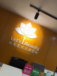 点击看大图 -Let's beauty莱恩轻奢皮肤管理