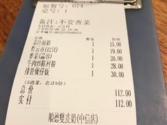 账单-正德顺順德雙皮奶(中信店)
