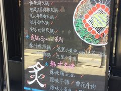 -炙韩料理·部队锅专门店