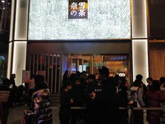 门面-奈雪的茶(赛格店)
