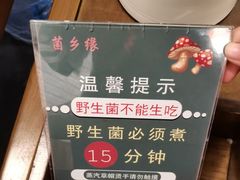 -菌乡缘·野生菌蒸汽鱼火锅(江边夜市店)