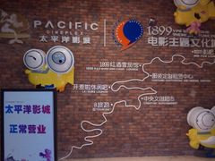 -太平洋影院(西村店)