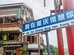-磁器口古镇