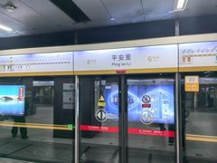-平安里(地铁站)
