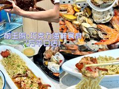 -前王院•巧克力海鲜市集餐厅(万平口店)