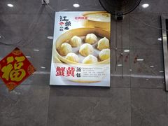 -江万春水饺(安庆总店)