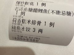 账单-金春禧(世茂国际广场店)