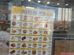 -鲍师傅糕点(大沽南路店)