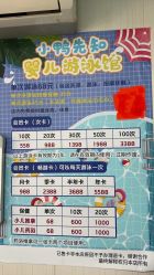 价目表-小鸭先知婴儿游泳馆