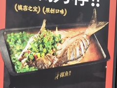-探鱼·鲜青椒爽麻烤鱼(中天广场店)