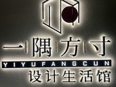 -隅乐胡椒虾·台湾菜·团建(皇岗店)