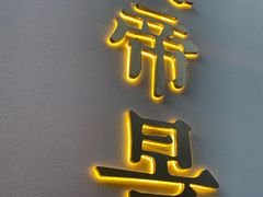 -东北大厦酒店(沈阳北站青年大街店)