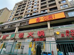 -石灰市老火锅(北滨路店)
