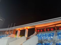 -广东省人民体育场