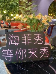 -花隐·美芙炫海菲秀皮肤管理中心