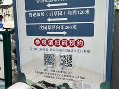 -绍兴鲁迅故里·沈园景区