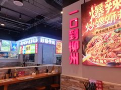 -雙冲柳州螺蛳粉&酸嘢&桂林米粉(簋街店)
