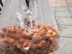 -王阿姨文昌油赞子(府桥街店)