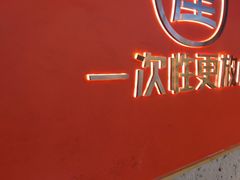 -屋头串串(临江路店)
