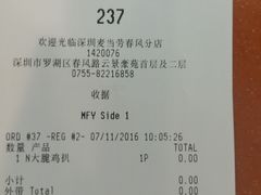 账单-麦当劳(春风店)