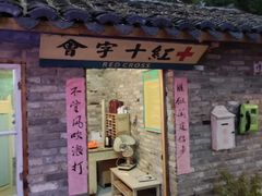 -青瓦房古村落