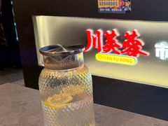 -川芙蓉·市井老川菜(长寿路店)