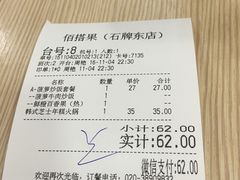 账单-佰搭果·广式茶餐厅(石牌东路店)