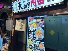 -天妇罗内顺田(罗湖店)