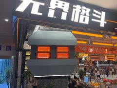 -燃无界格斗·拳击搏击体能馆(优品道店)